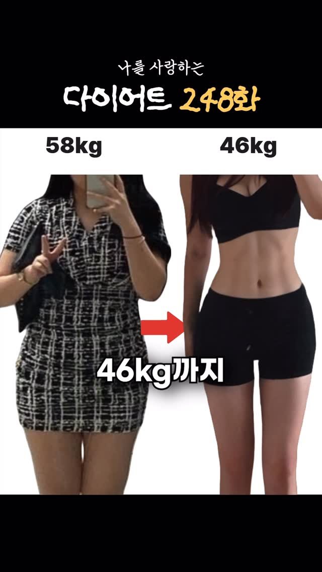 ya_gomi 게시물 이미지: #이벤트 58kg ➡️ 46kg 몸무게별 다이어트 

⭐️댓글 이벤트⭐️
➡️젤리밍...