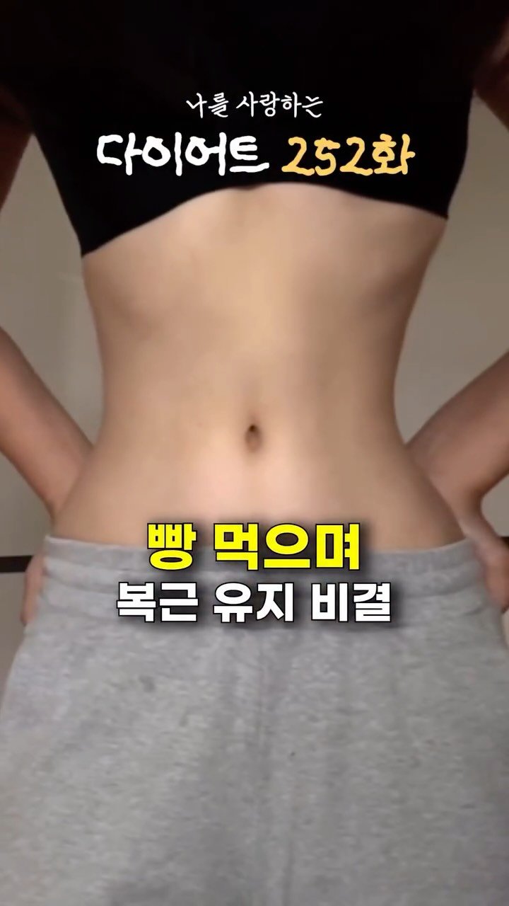 ya_gomi 게시물 이미지: [저장필수]-12kg 감량하며 터득한 빵 먹으며 복근 유지하는 법 

✅젤리밍...