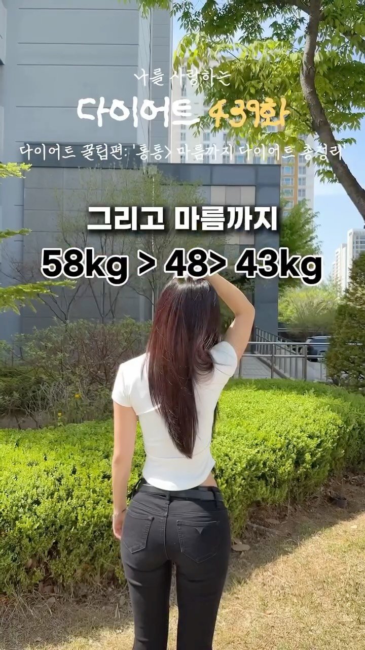 ya_gomi 게시물 이미지: 요청 많았던 -15kg 다이어트 방법 총정리! ✨

💬댓글에 “저요”...