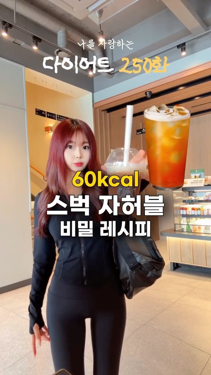 ya_gomi 게시물 이미지: [공유]스벅 자허블 오히려 살 빠지게 먹는 방법

✅젤리밍 최저가 마켓...