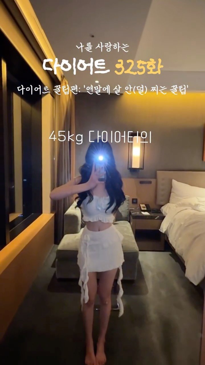 ya_gomi 게시물 이미지: #이벤트 45kg 다이어터의 약속 많은 연말 살 안찌는 꿀팁
 
⭐️댓글...