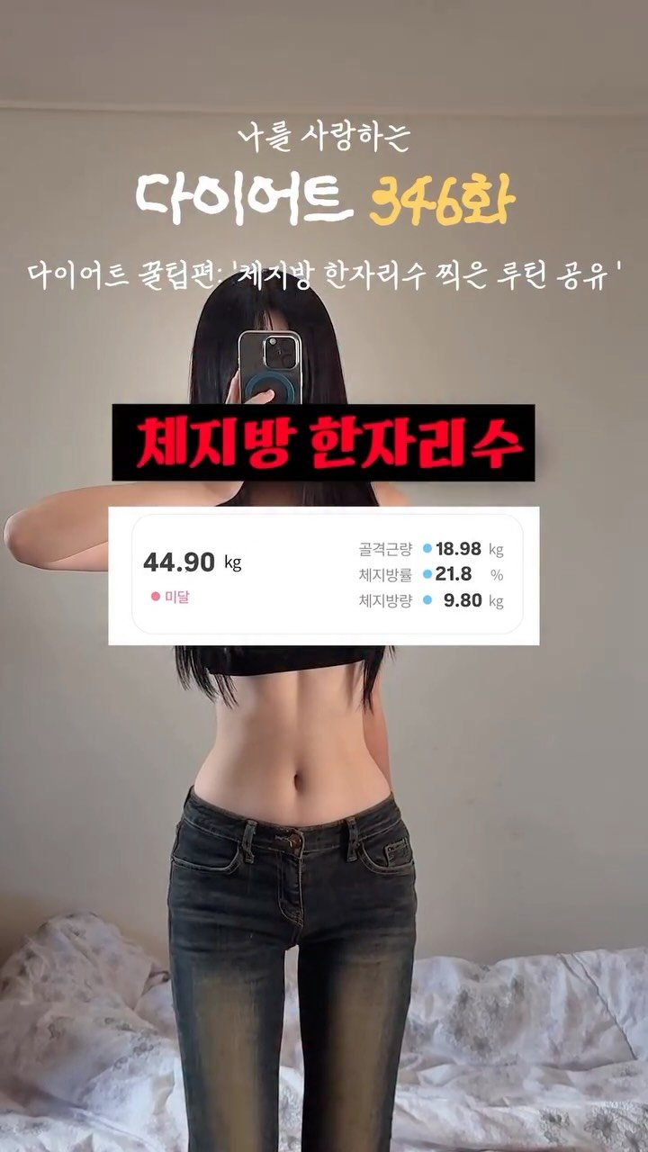 ya_gomi 게시물 이미지: 체지방 한자리수 찍은 루틴 공유
 
⭐️댓글 이벤트⭐️
➡️젤리밍 1박스를...