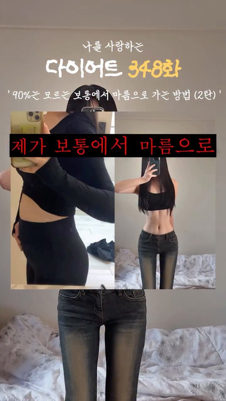 ya_gomi 게시물 이미지: 90%는 모르는 보통에서 마름으로 가는 방법 2탄

먹는 양도 적은데 살도...