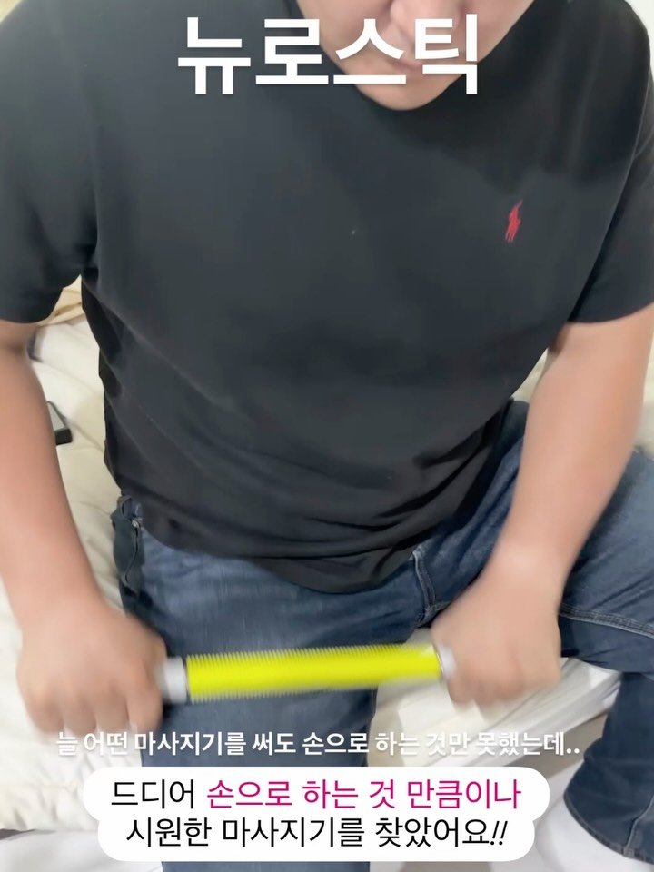 yaenaebubu 게시물 이미지: 💚뉴로스틱 (₩69,000)
🪄1.5mm 미세 돌기로 마사지 효과 극대화
🪄회전형...