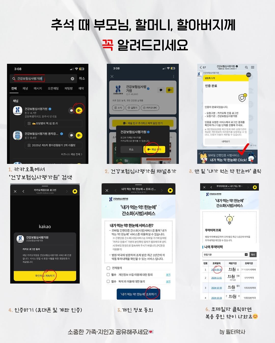 Photo by 필터약사ㅣ초간단 가족건강 루틴 ㅣ신동호 on September 25, 2025. May be an image of poster, calendar, magazine and text.