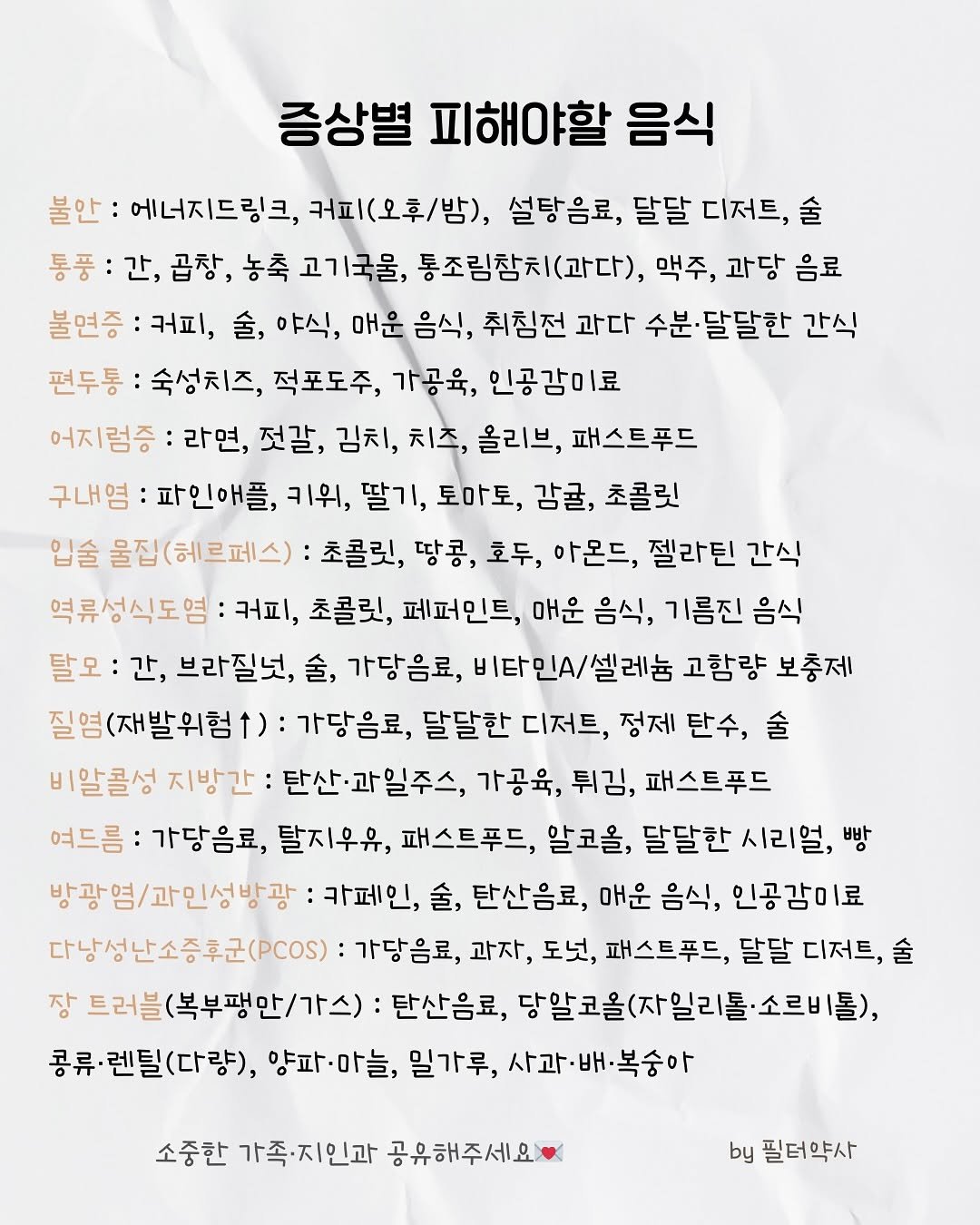 Photo by 필터약사ㅣ초간단 가족건강 루틴 ㅣ신동호 on September 28, 2025. May be an image of poster, magazine and text.