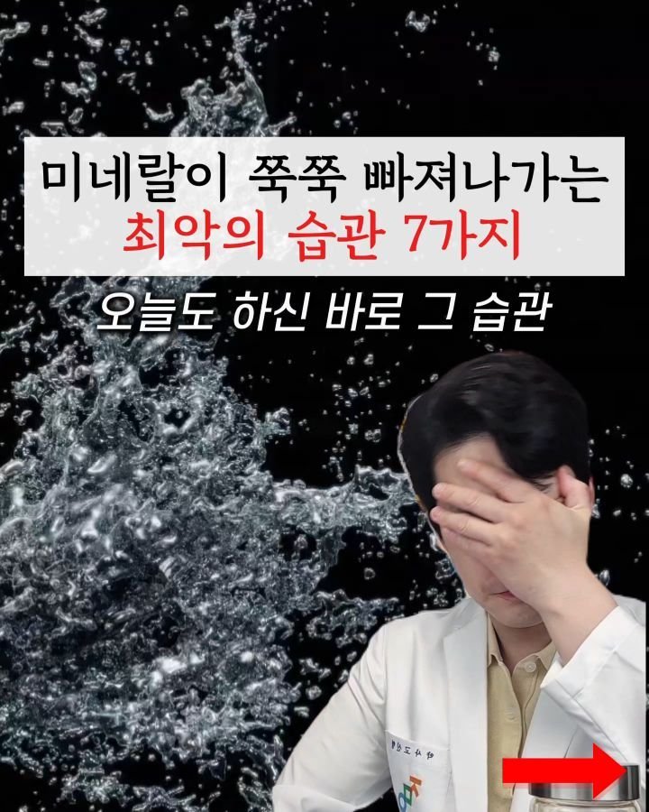 yak_secret 게시물 이미지: 🔻 미네랄은 왜 빠져나가는 걸까요? 🔻

✅️ 필수 영양소라 항상 강조 드리는
➡️...