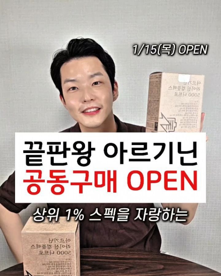 yak_secret 게시물 이미지: 🔻아르기닌 공동구매 안내사항🔻

많은 분들께서 공동구매 요청을 주신

"아르기닌...