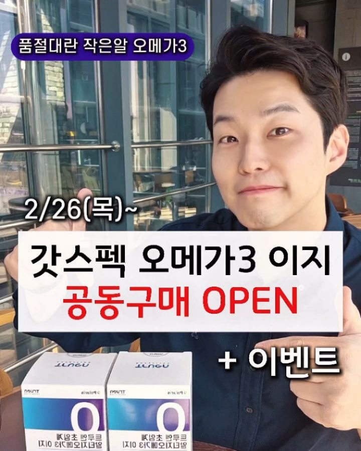 yak_secret 게시물 이미지: 🔻작은알 오메가3 공동구매 OPEN🔻

🎉드디어 돌아온 갓스펙 오메가3...