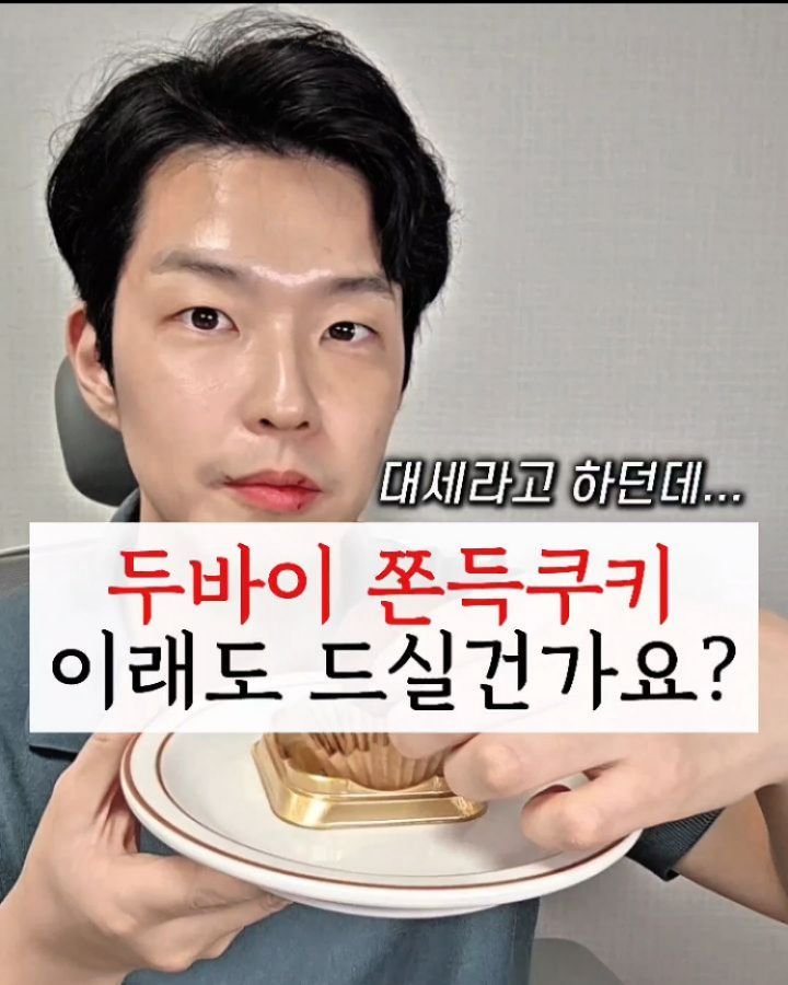 yak_secret 게시물 이미지: 🔻두쫀쿠, 두바이 쫀득쿠키의 문제는요🔻

선물 받아서 하나 먹어 본 김에
성분과...