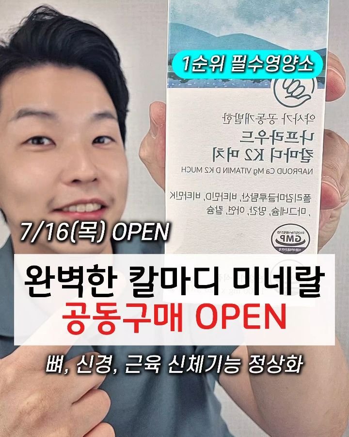 yak_secret 게시물 이미지: 🔻칼마디 미네랄 공구 안내사항🔻

많이 기다려주신 필수 영양소✨️

🎉완벽한...