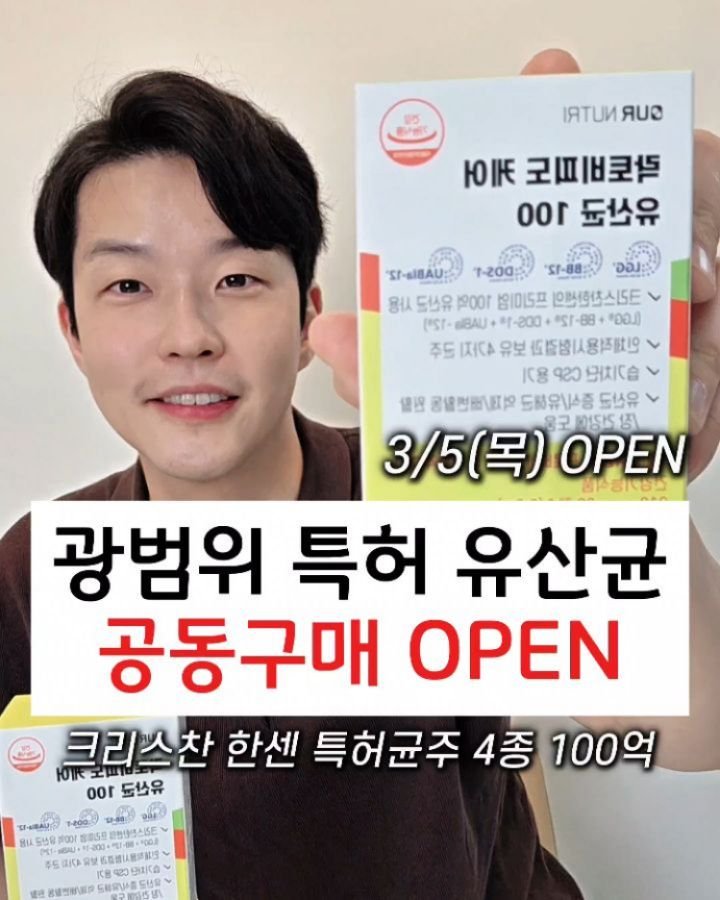 yak_secret 게시물 이미지: 🔻 광범위 특허 유산균 공동구매 안내사항🔻

"아워뉴트리 락토비피도...