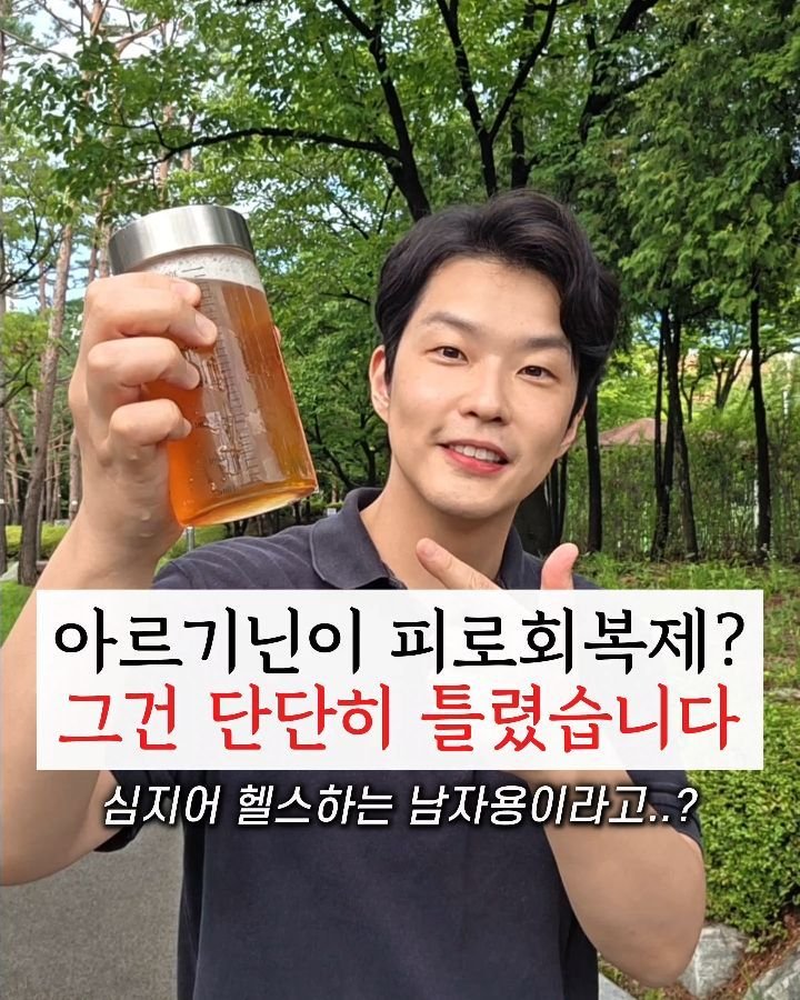 yak_secret 게시물 이미지: ✅️ 아르기닌은 단순한 피로회복제가 아닙니다

📌 아르기닌의 가장 근본적인...