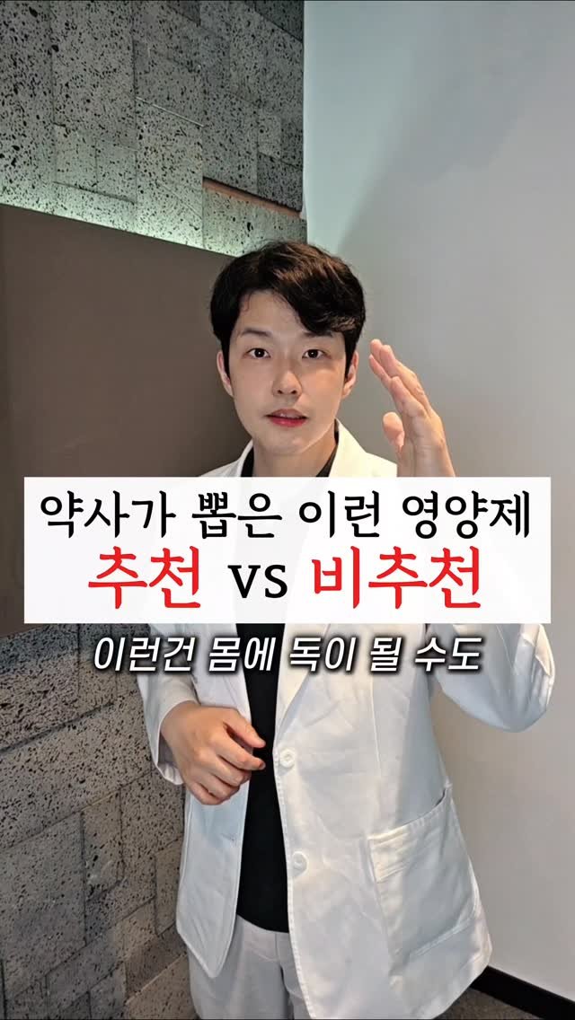 yak_secret 게시물 이미지: 🔻약사가 뽑은 영양제 비추천 vs 추천 해설🔻

1️⃣ 대마종자유 vs...