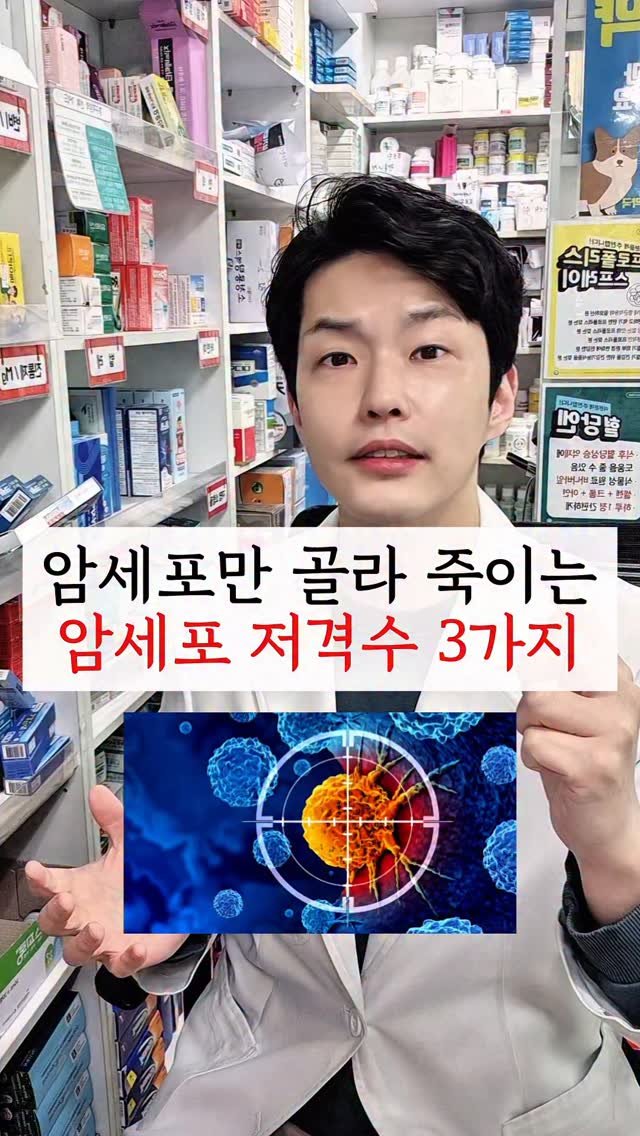 yak_secret 게시물 이미지: 🔻 암세포 저격수 영양소 해설풀이 🔻

⚠️ 우선 암세포와 암은 똑같은게...