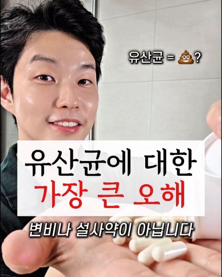 yak_secret 게시물 이미지: 🔻 유산균에 대한 오해를 멈춰주세요 🔻

⚠️ 단순히 변비, 또는 설사 같은 배변과...