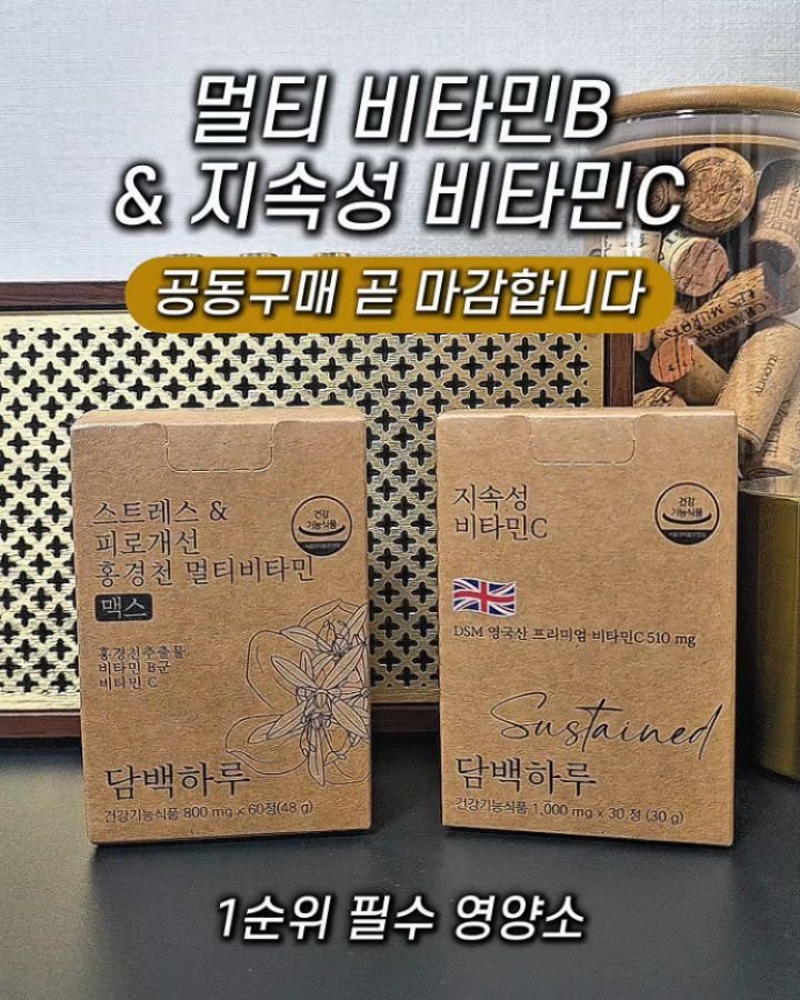 yak_secret 게시물 이미지: 🔻비타민B & C 공동구매 곧 마감입니다🔻

➡️ 1/18(일) 밤 12시...