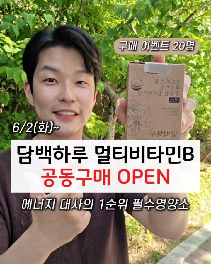 yak_secret 게시물 이미지: 🔻멀티비타민B 공구 안내사항🔻

저번 공구 때 품절되어 나흘만에...