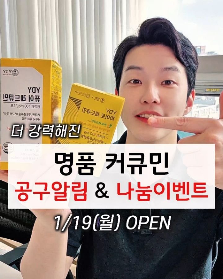 yak_secret 게시물 이미지: 🔻공구알림 & 나눔이벤트 안내사항🔻

너무 많이 기다려주신 명품 커큐민

"퓨어...