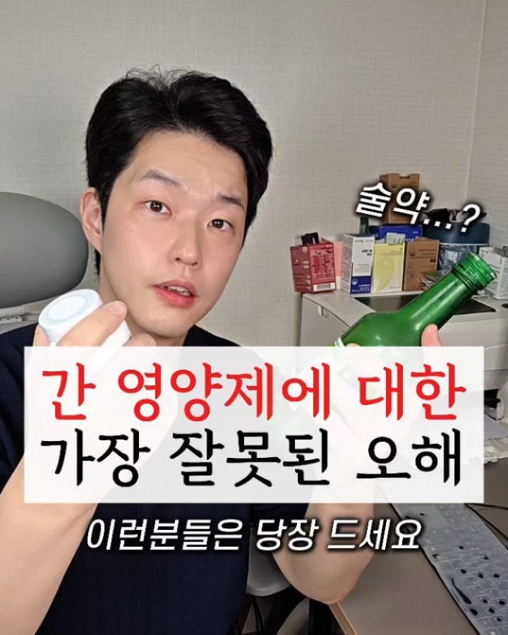 yak_secret 게시물 이미지: 🔻간 영양제는 숙취해소제가 아닙니다🔻

📌 특히, 밀크시슬과 커큐민
▪️ 숙취...