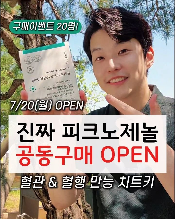 yak_secret 게시물 이미지: 🔻피크노제놀 공구 안내사항🔻

유럽에서 날아온 진짜 피크노제놀 🌲

"퓨어젠...