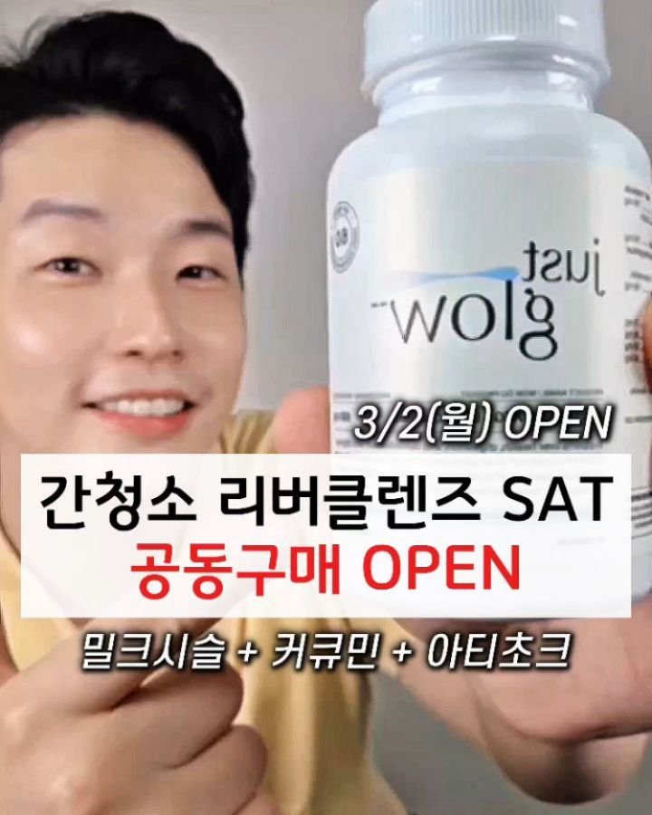 yak_secret 게시물 이미지: 🔻간청소 리버클랜즈 SAT 공동구매 안내사항🔻

간을 깨끗하게...