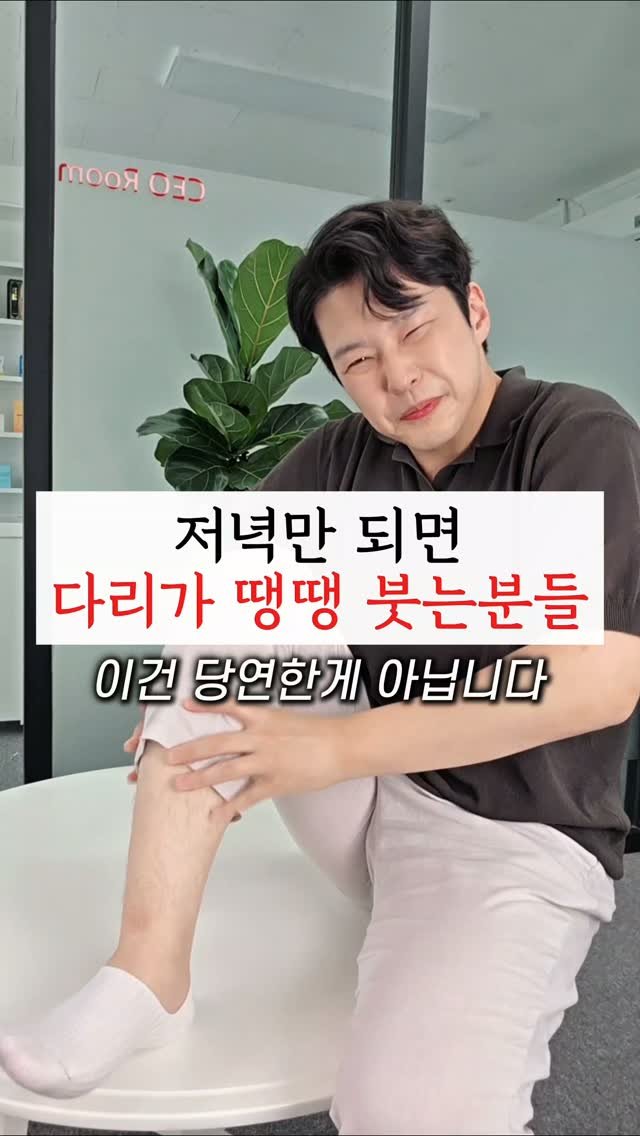 yak_secret 게시물 이미지: 🔻 저녁만 되면 다리가 부으신다면? 🔻

저녁만 되면 다리가 땡땡 붓고...