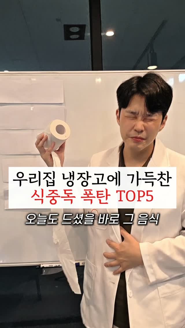 yak_secret 게시물 이미지: 🔻오늘도 드셨을 냉장고 속 식중독 폭탄🔻

⚠️ 식중독이 가장 많은 계절
➡️ 7월...