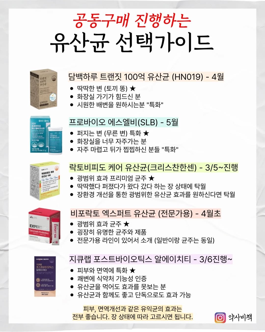 Photo by 약사비책 | 약사 고신형 on March 04, 2026. May be an image of text.