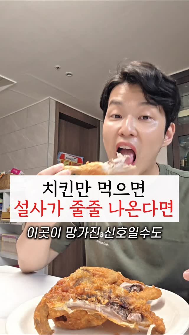 yak_secret 게시물 이미지: 🔻기름진 거만 먹으면 설사 나시는 분들🔻

치킨같은 튀김부터 소고기, 배달음식...