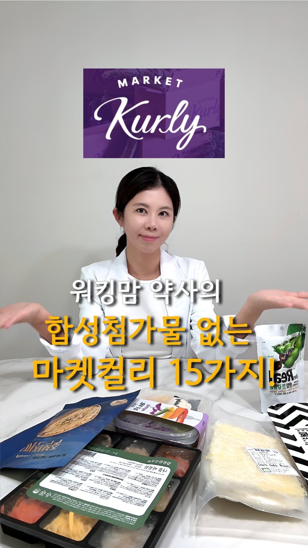 yaksa__bubu 게시물 이미지: 워킹맘약사의 합성첨가물없는 마켓컬리 리스트 15가지

육아하느라 바쁜데
매일...