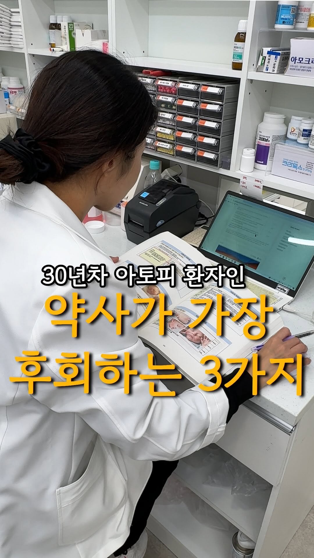 yaksa__bubu 게시물 이미지: 이걸 진작에 알았더라면...😥

저는 어릴 때 아토피가 정말 심했어요.

가려워서...
