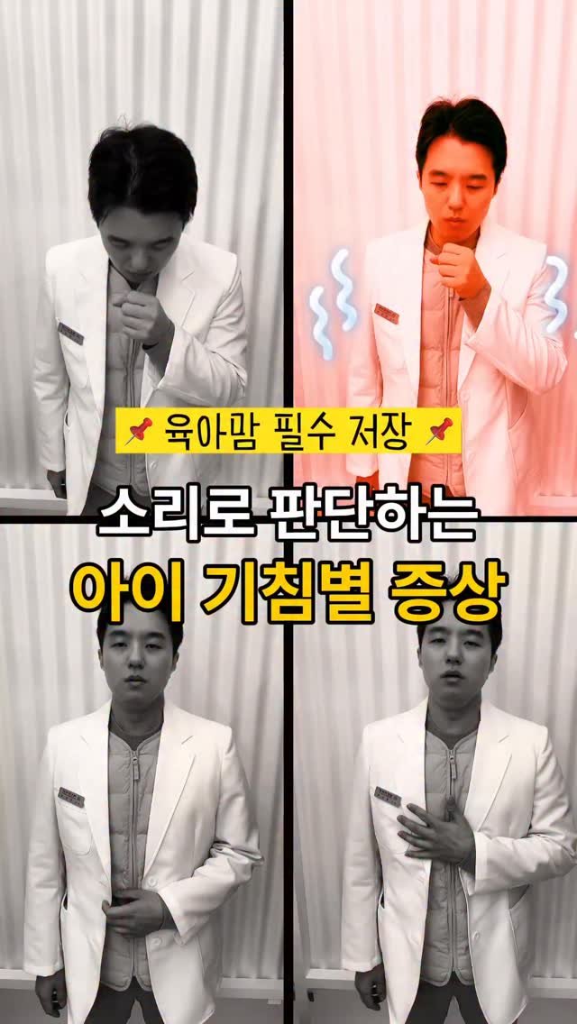 yaksa__bubu 게시물 이미지: 17년차 약사가 알려주는 아이 기침 구분하기 
아이 기침이 다같은 기침이...