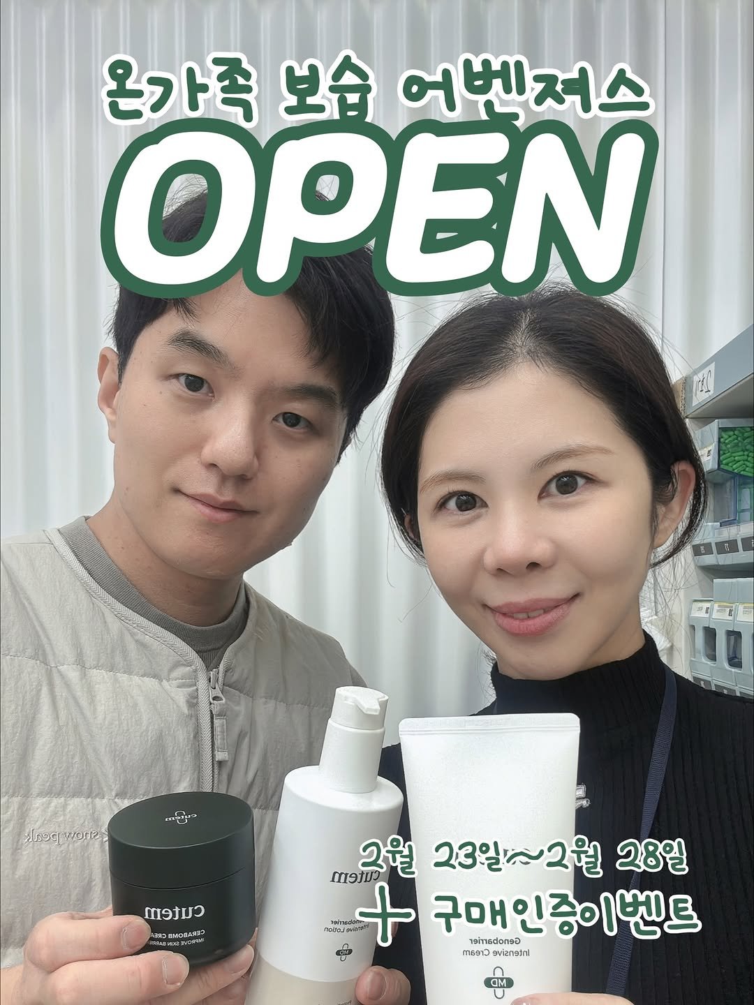 Photo by 육아정보 건강정보 | 약사부부 on February 22, 2026. May be an image of ‎hair product, lotion and ‎text that says '‎온가족 보습 어벤저스 ΟΡΕΝ 아끈고 Meogrwore wore ្0១[ เวบว NaMUT 2월 23일~2월 28일 نماانان 山机 D + 구매인 구매인증이벤트 이벤트 reinsdons ๓า69าว eviznsiri‎'‎‎.