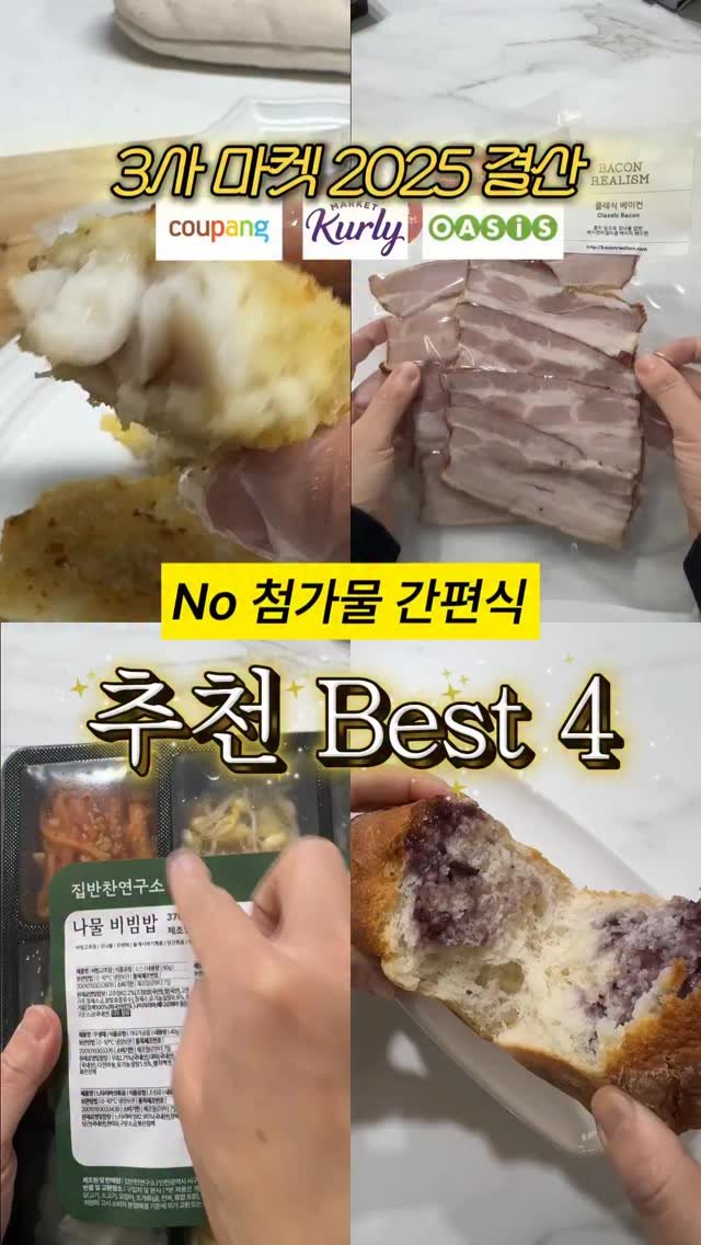 yaksa__bubu 게시물 이미지: 광고 X) 무첨가 BEST 아이템 4가지 ! 
올해 무첨가 콘텐츠 정말 많이...