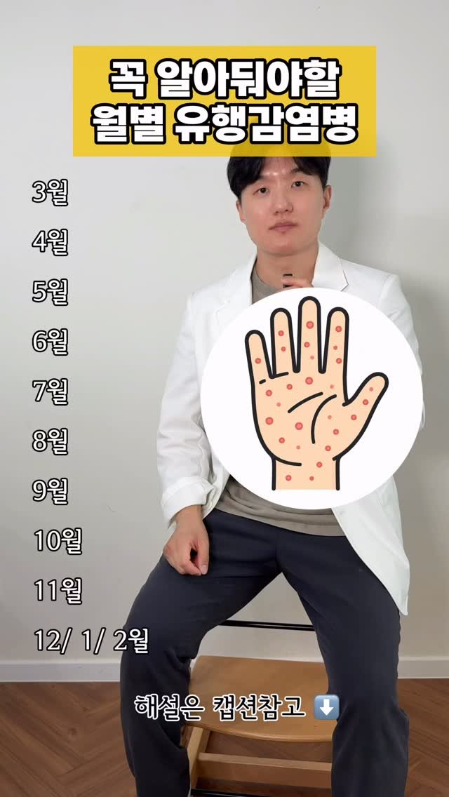 yaksa__bubu 게시물 이미지: 📅 꼭 알아둬야 할 월별 유행감염병
(6월 유행 감염병인 수족구 관련 총정리본...