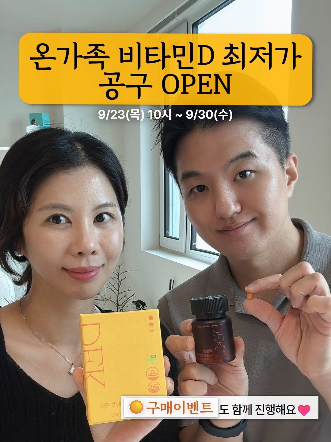 Photo by 육아정보 건강정보 | 약사부부 on September 24, 2025. May be an image of 2 people and text that says '온가족 비타민D 최저가 공구 ΟΡΕΝ 9/23 목) 10시 9/23(목),10시~9/30(수) 1~9/30( 9/30（个） EL X+IR 安力 구매이벤트 도 함께 진행해요'.