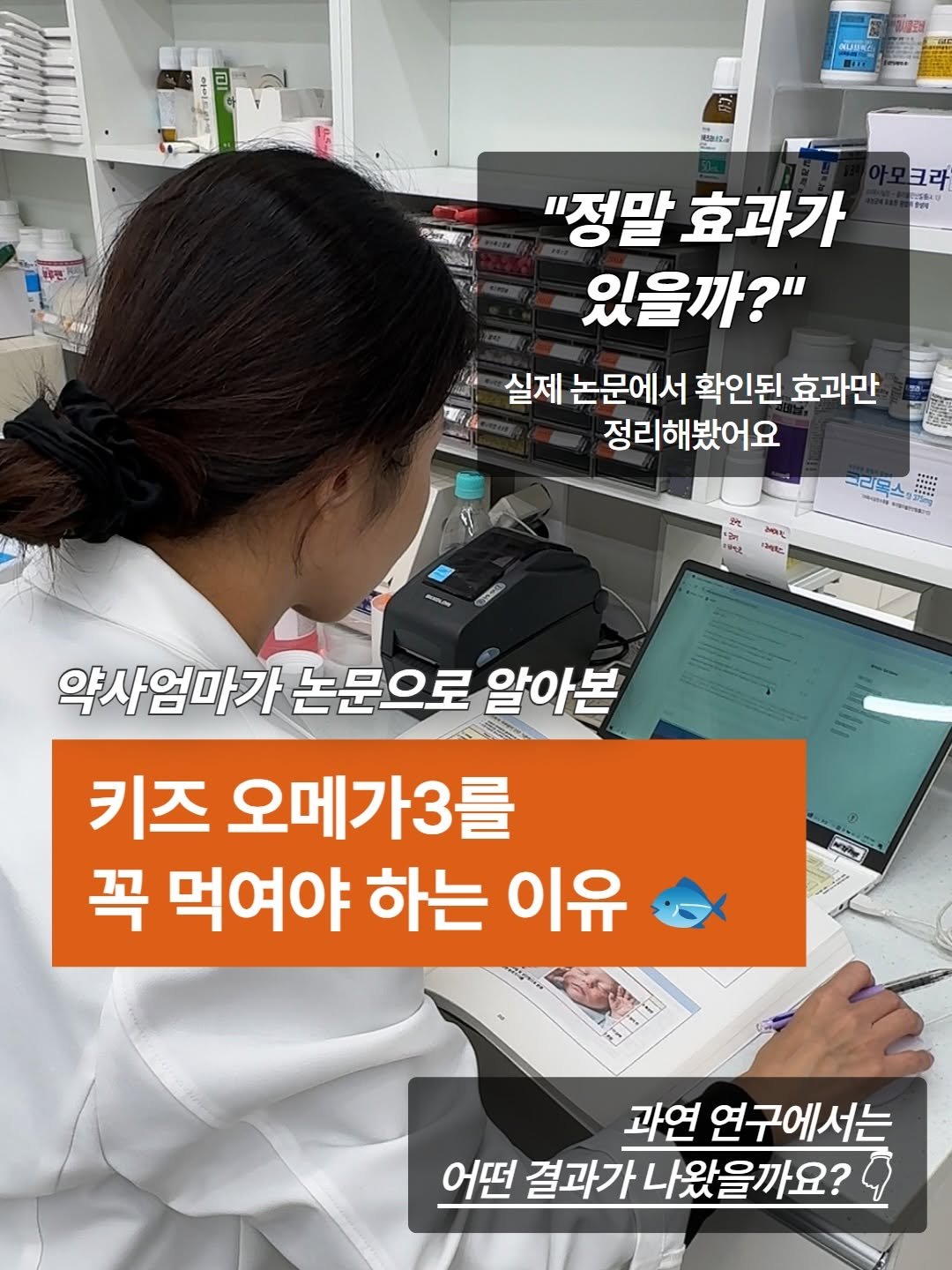 yaksa__bubu 게시물 이미지: 왜 성인이든, 아이든 요즘 오메가3를 필수라고 할까?
오메가3는 예전보다 더...