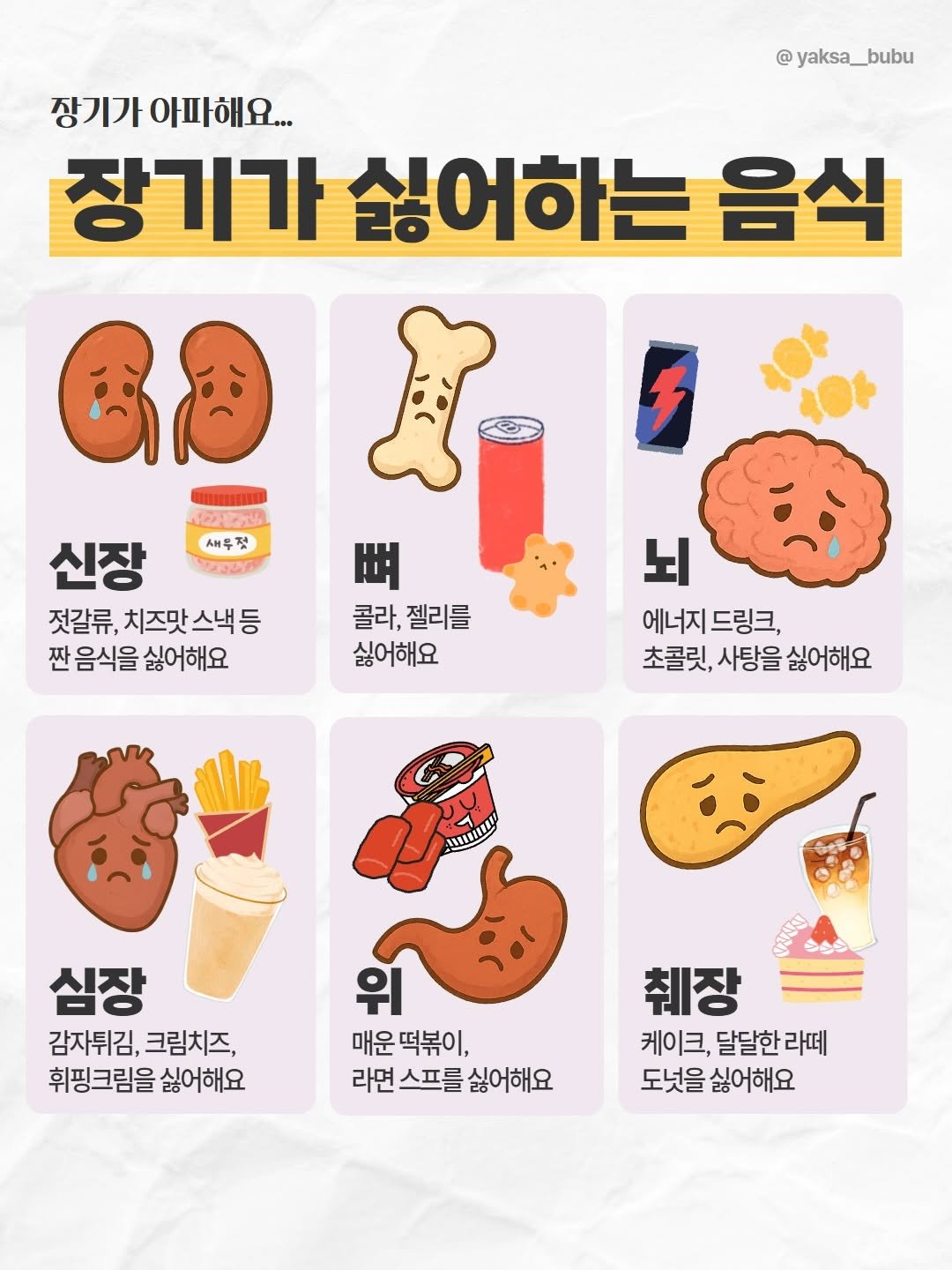 yaksa__bubu 게시물 이미지: 우리가 먹는 음식은 생각보다 많은 장기에 영향을 줘요.

하지만 솔직히 치킨도...