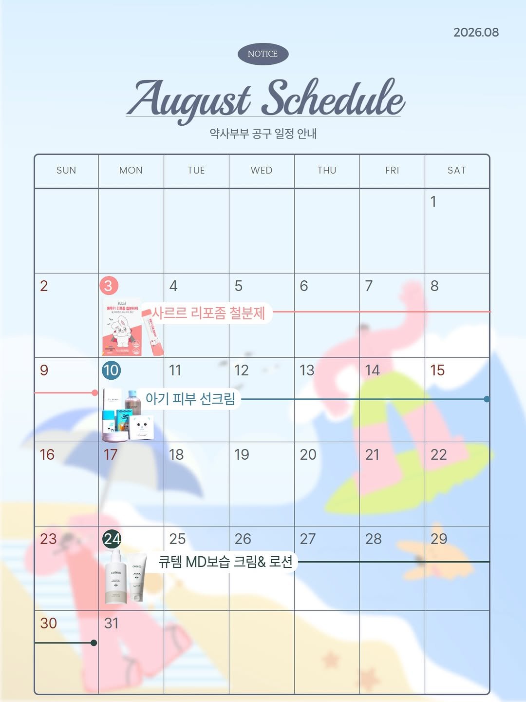 yaksa__bubu 게시물 이미지: 📅 8월 공구 일정 안내드려요☺️

많은 분들이 기다려주신  8월...