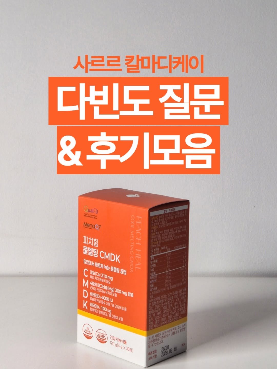yaksa__bubu 게시물 이미지: 현재 공구중인 입에서 사르르 녹는 쿨멜팅 칼마디케이!

칼슘, 마그네슘 고함량,...