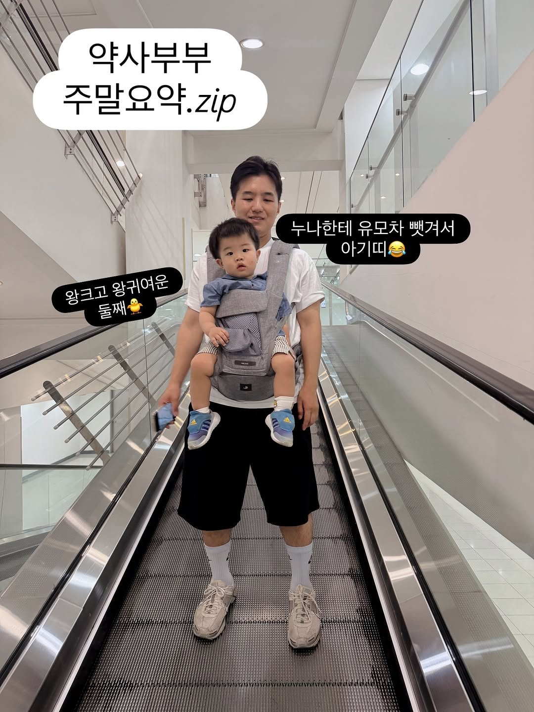 Photo by 육아정보 건강정보 | 약사부부 on August 03, 2025. May be an image of 1 person, baby and text that says '약사부부 주말요약.zip zip 누나한테 유모차 유모차뺏겨서 뺏겨서 아기띠 왕크고왕귀여운 왕크고 왕귀여운 둘째'.