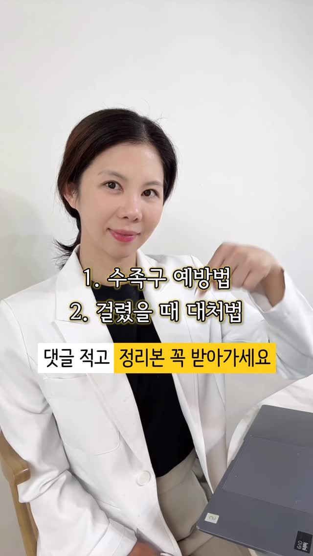yaksa__bubu 게시물 이미지: ✅수족구 총정리본 받아가세요!

요즘 수족구 환자가 정말 많이 늘었어요😭

수족구는...