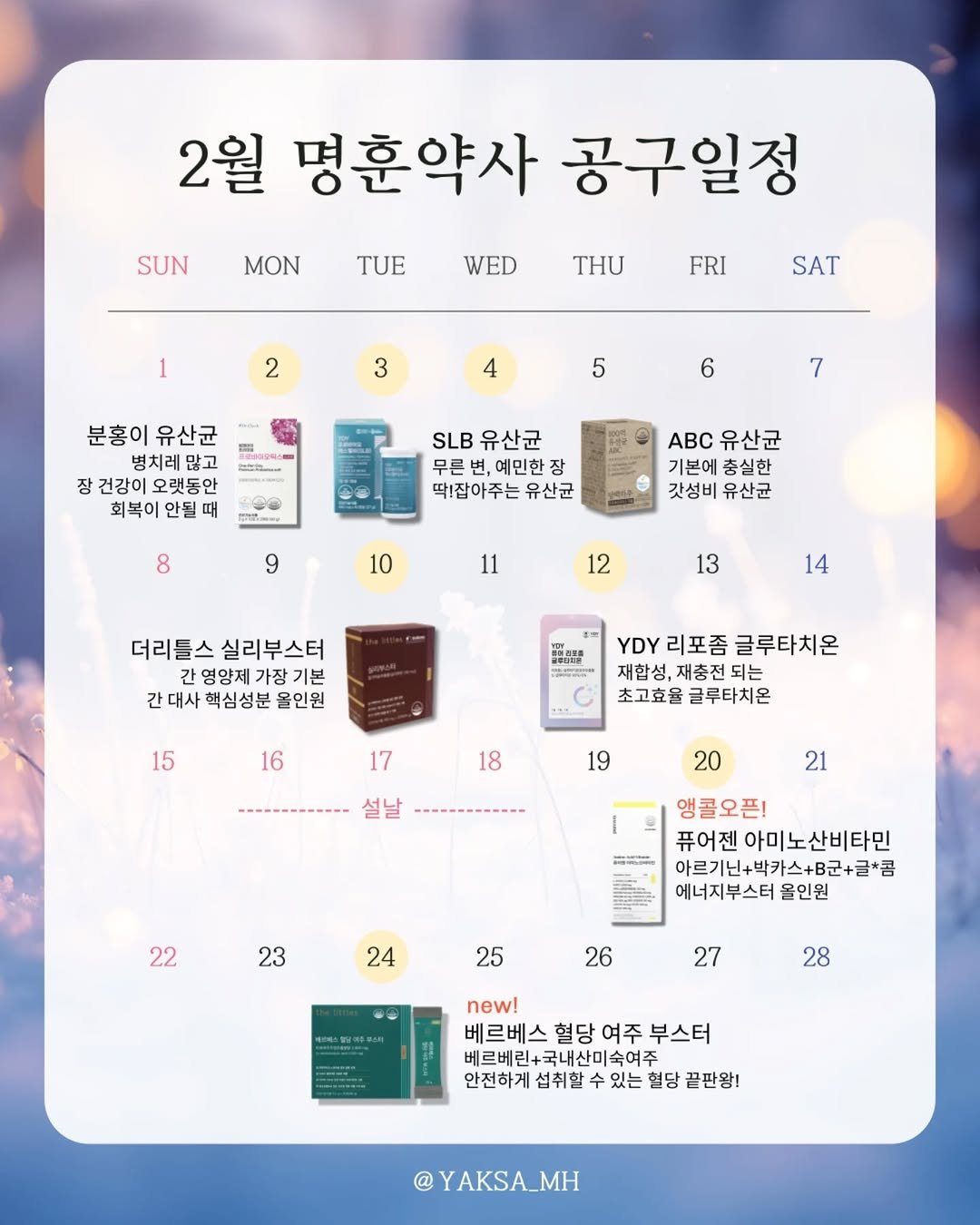 Photo by 명훈 약사 | 약사피셜, 최명훈 on February 02, 2026. May be an image of calendar and text.