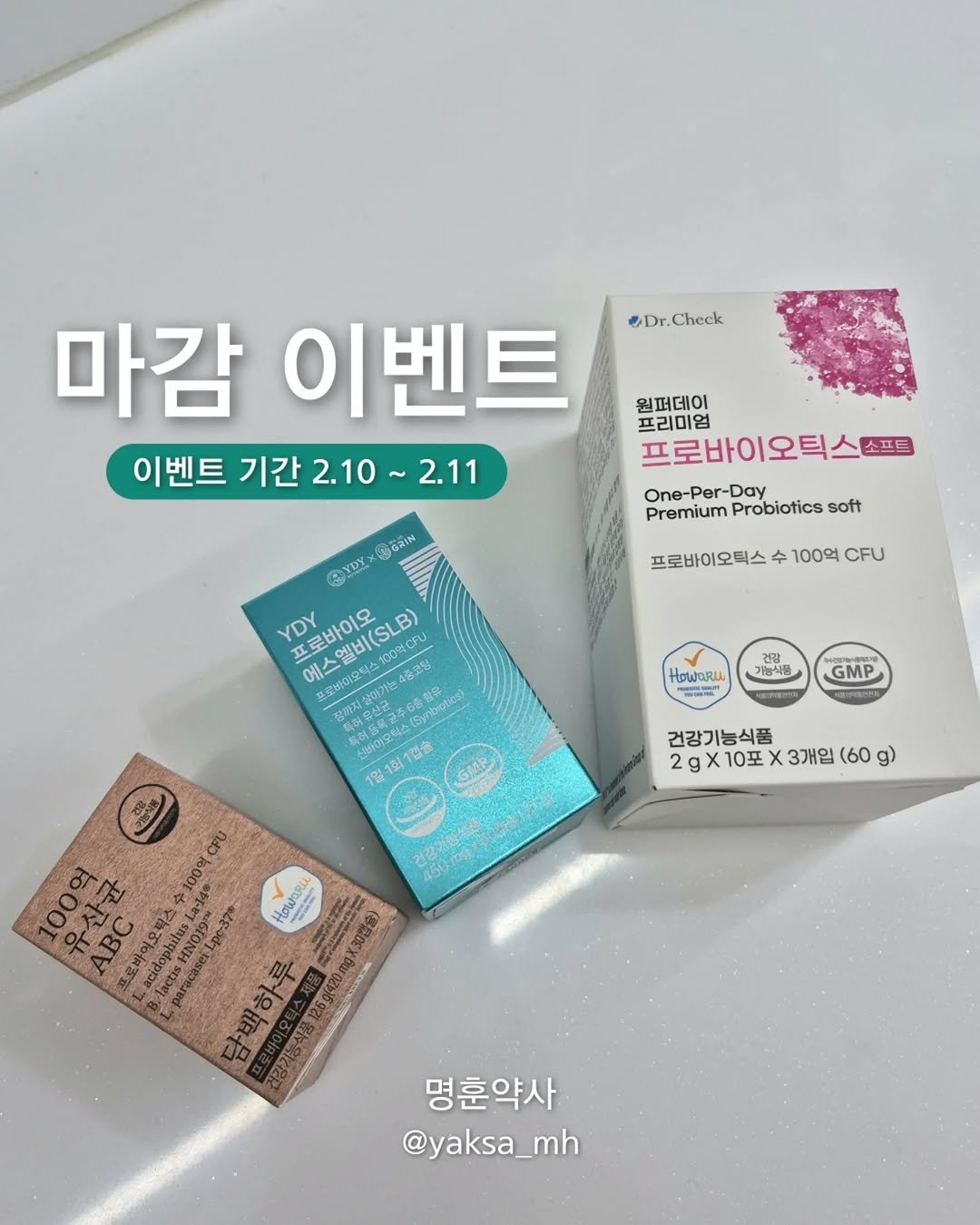 Photo by 명훈 약사 | 약사피셜, 최명훈 on February 10, 2026. May be an image of medicine, hair product, lotion and text that says 'eDr.Check eDr. Check 마감 이벤트 이벤트 기간 2.10 10~2.11 2.11 원퍼데이 프리미엄 프로바이오 One-Per-Day Premium Probiotics PremiumProbioticssoft soft 프로바이오틱스 프로바이오틱스수100억CF나 수 100억 CFU GRIN @YDY> YDY YDS바이오 프로바이오 포로바이온나8) 에스엘비(SLB) 0者 관바이오틱스 路. 이살아가는 유산균 사랑어오틱스(S 1일1 1일1회1월슐 최1결슐 GMP 건강 기능식품 Howaru FE GMP HEлP4йcTи 건강기능식품 2gX 2gX10포X3개일(60g) 10포 3개임 (60 g) 수100억CFL CFU HOswas 담백하루 명훈약사 @yaksa_mh'.