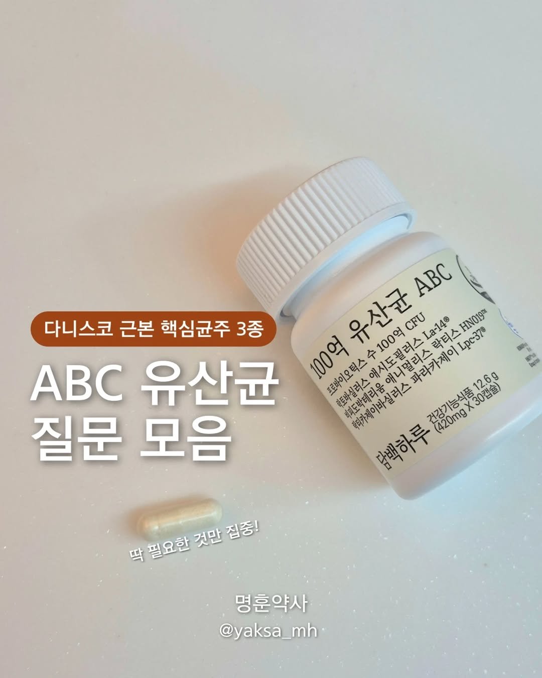 Photo by 명훈 약사 | 약사피셜, 최명훈 on February 09, 2026. May be an image of medicine and text.