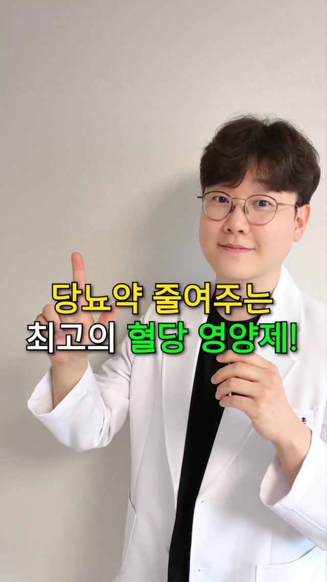 yaksa_mh 게시물 이미지: (필독!) 당뇨약 줄여주는 최고의 혈당 영양제 선택 기준

혈당...