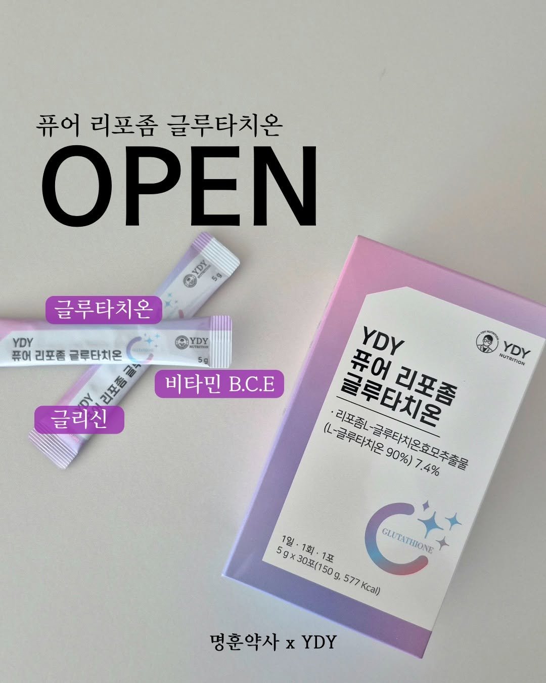 Photo by 명훈 약사 | 약사피셜, 최명훈 on February 12, 2026. May be an image of magazine and text that says '퓨어리포즘글루타치온 퓨어 리포좀 글루타치온 OPEN ny ማረ 59 글루타치온 @YDY YDY 퓨어리포종글루타치은 YDY 퓨어 리포좀 글루타치온 នាសាលន 2ឆ8 글리신 5g 비타민 B.C.E A NUTRITION YDY YDY 퓨어 글루타치온 리포종 (L글루타치온 리포품L 90%) -글루타치온효모추출물 7.4% 1일 1회· 1포 GLUTATHIONE GLUTATHIONE 5gx30(150g.577Kcal) 5g 30至(150g g, 577K 577Kcal) Kcal) 명훈약사 x YDY'.