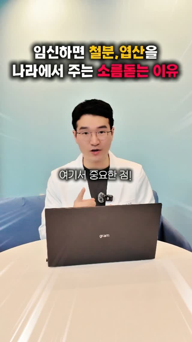 yaksa_nam 게시물 이미지: 🔻임신하면 철분과 엽산을 무료로 주는 진짜 이유,
알고 계셨나요?

👉단순히...