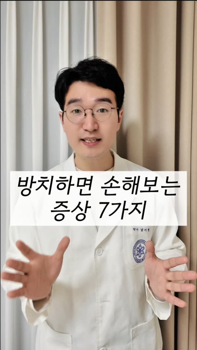 yaksa_nam 게시물 이미지: 아직 이런 증상들이 흔하다고 생각하셨나요?

절대 당연한 증상들이...